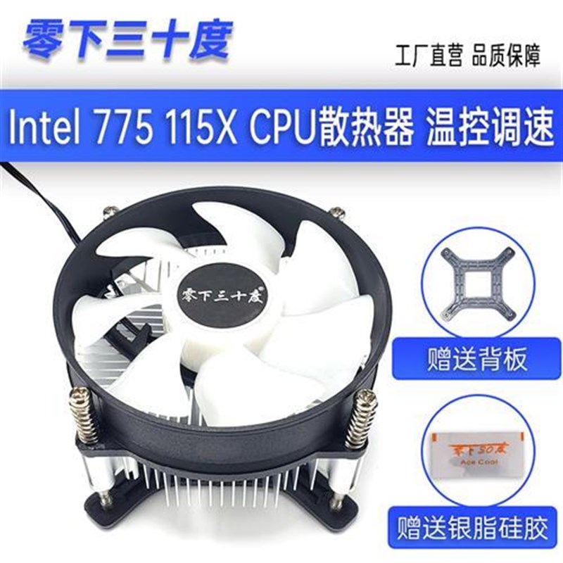775/115X-cpu散热器铜芯温控调速台式机电脑静音风扇老款主板