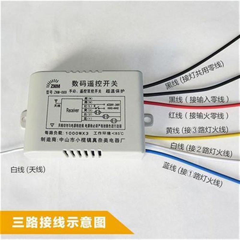 双控多路家用遥控开关220v一路二路三路无线摇控模块LED电源灯具