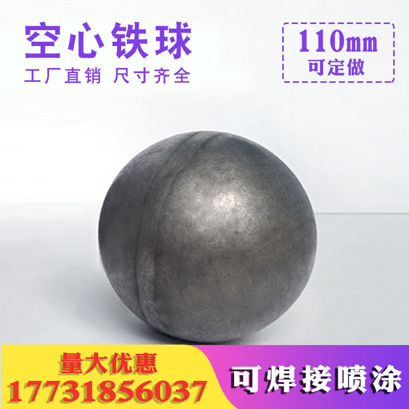 可焊接铁球110mm壁厚3楼梯护栏围挡柱头装饰配件冲压空心铁艺圆球
