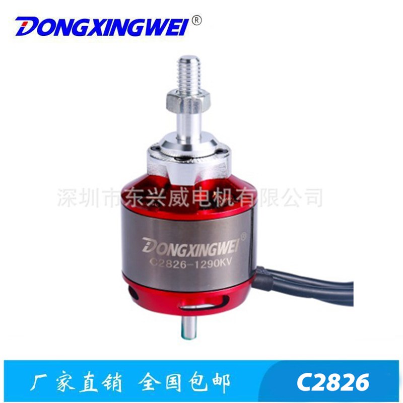 固定翼航模无刷电机 马达 飞机马达2826 电动工具电子设备电机