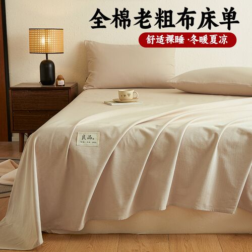 新款高支高密老粗j布全棉床单单件100纯棉四季通用单人斜纹被单子