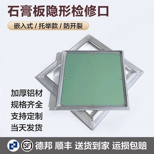 悬浮吊顶石膏板隐形检修口装 饰天花暗藏检查口铝合金盖板成品定制