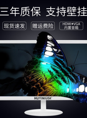 白色全新19寸显示器超薄台式电脑高清液晶屏幕21.5寸24寸内置音箱