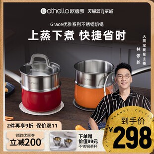 德国欧德罗18/10不锈钢奶锅蒸煮一体燃气电磁炉通用多功能辅食锅