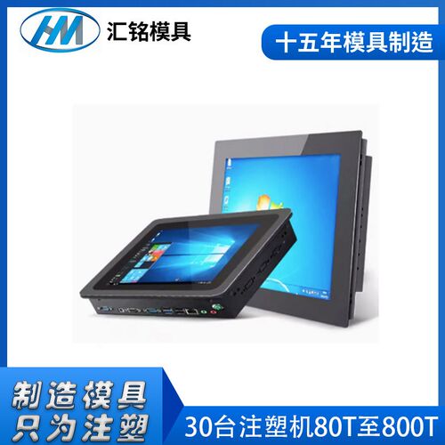 一体机外壳塑料模具注塑加工 仪器仪表盘M塑胶模具注塑生产厂家
