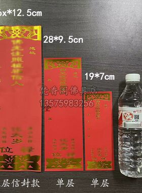 36*12.5双层信封牌位纸传统文化单层纸牌位 烫金太岁大中小排位纸