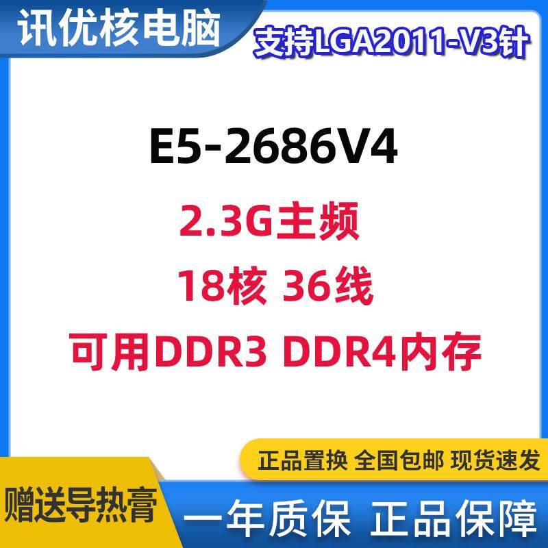 中央处理器E5 2686V4 18核心 2.3G 主频 LGA2011-V3