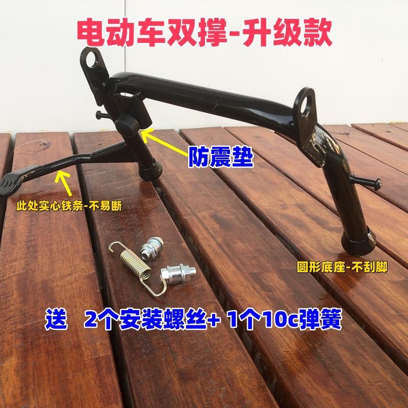 电瓶车大脚架电动车加厚双支撑电动摩托车中撑脚小龟王大支架