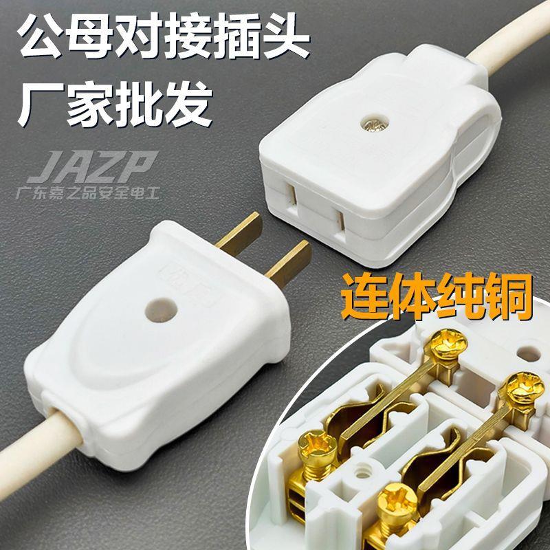 大功率二脚公母插头插座二孔母插公母接头安防监控电源延长线插座