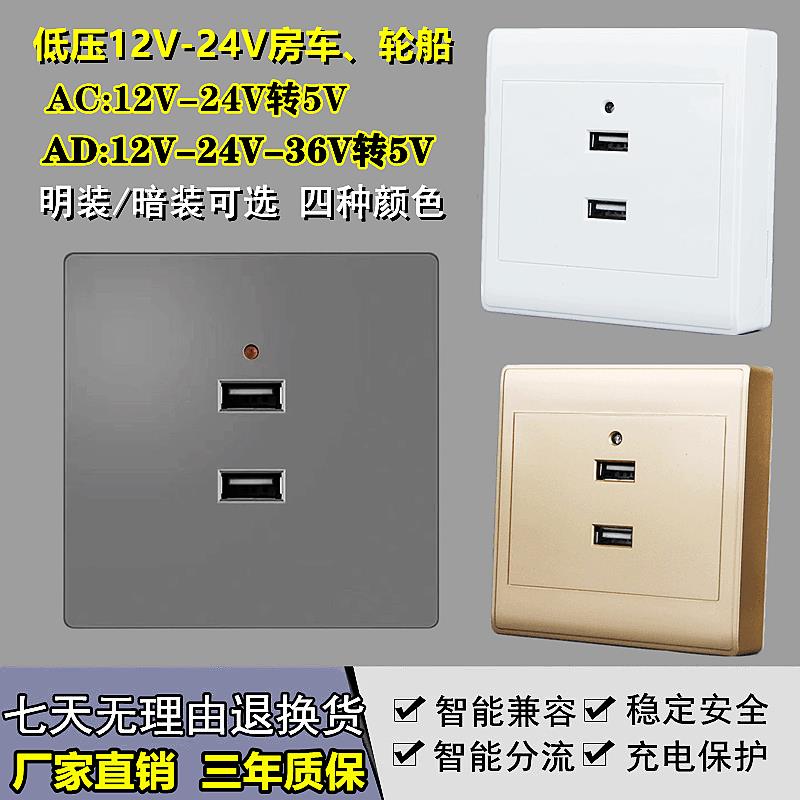 暗明装两位低压12V-24V-36vusb插座面板二孔USB轮船汽房车充电5伏