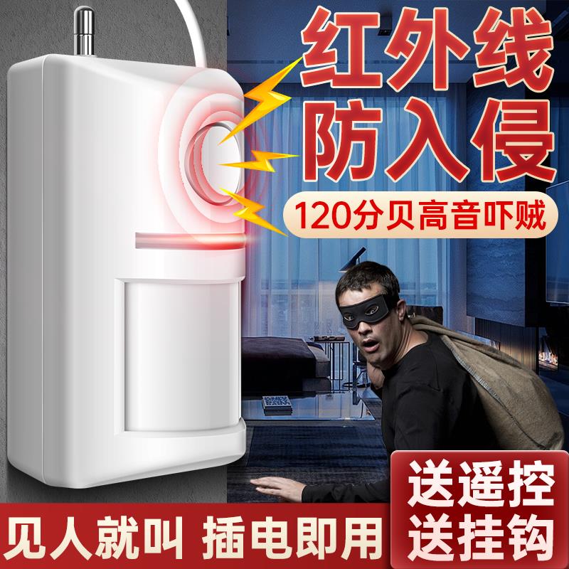 人体感应防盗警报器进屋进门红外迎宾器鱼塘养殖夜晚防入侵探测仪