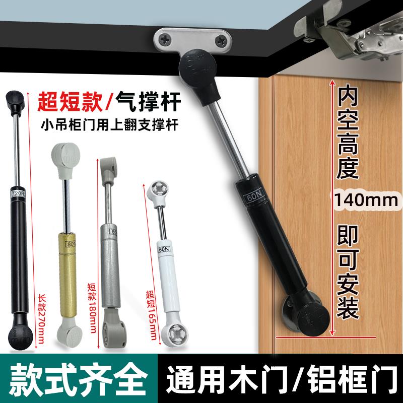 超短款上翻门支撑杆 铝框玻璃门液压杆气压杆 小吊柜上翻门气撑杆
