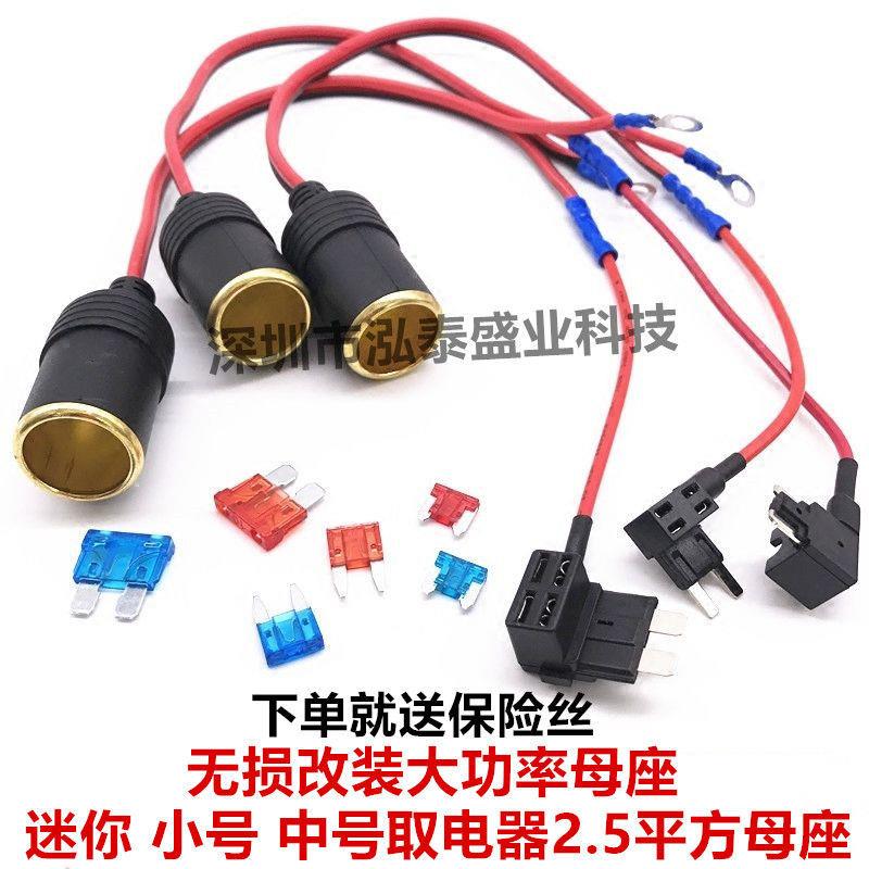 汽车保险丝盒取电器点烟器母座插座取电GPS记录仪暖风机无损改装