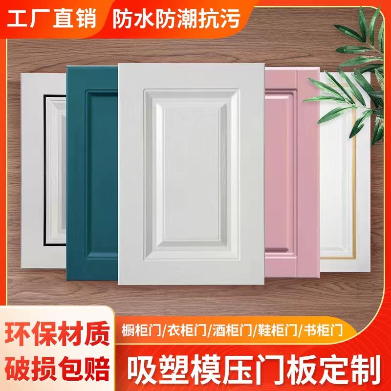 欧式整体橱柜门定制吸塑模压门板定做厨房柜衣柜酒柜鞋柜轻奢柜门