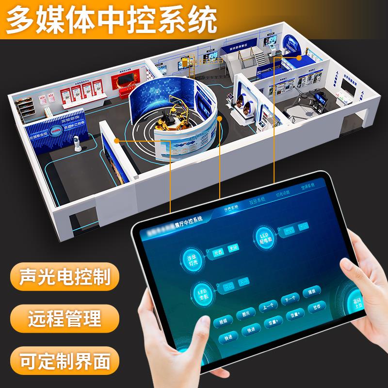 展厅智能中控系统主机平板IPAD联动多媒体设备会议中央控制器软件
