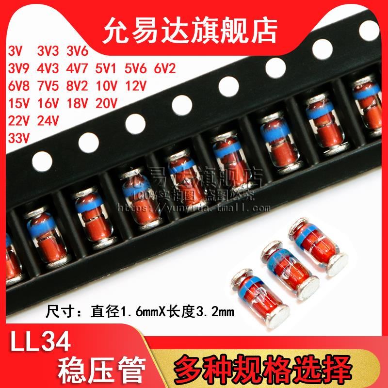 1/2W贴片稳压管1206 0.5W LL34 2/3/3.3/4.7/5.1/10/12/15/18-36V
