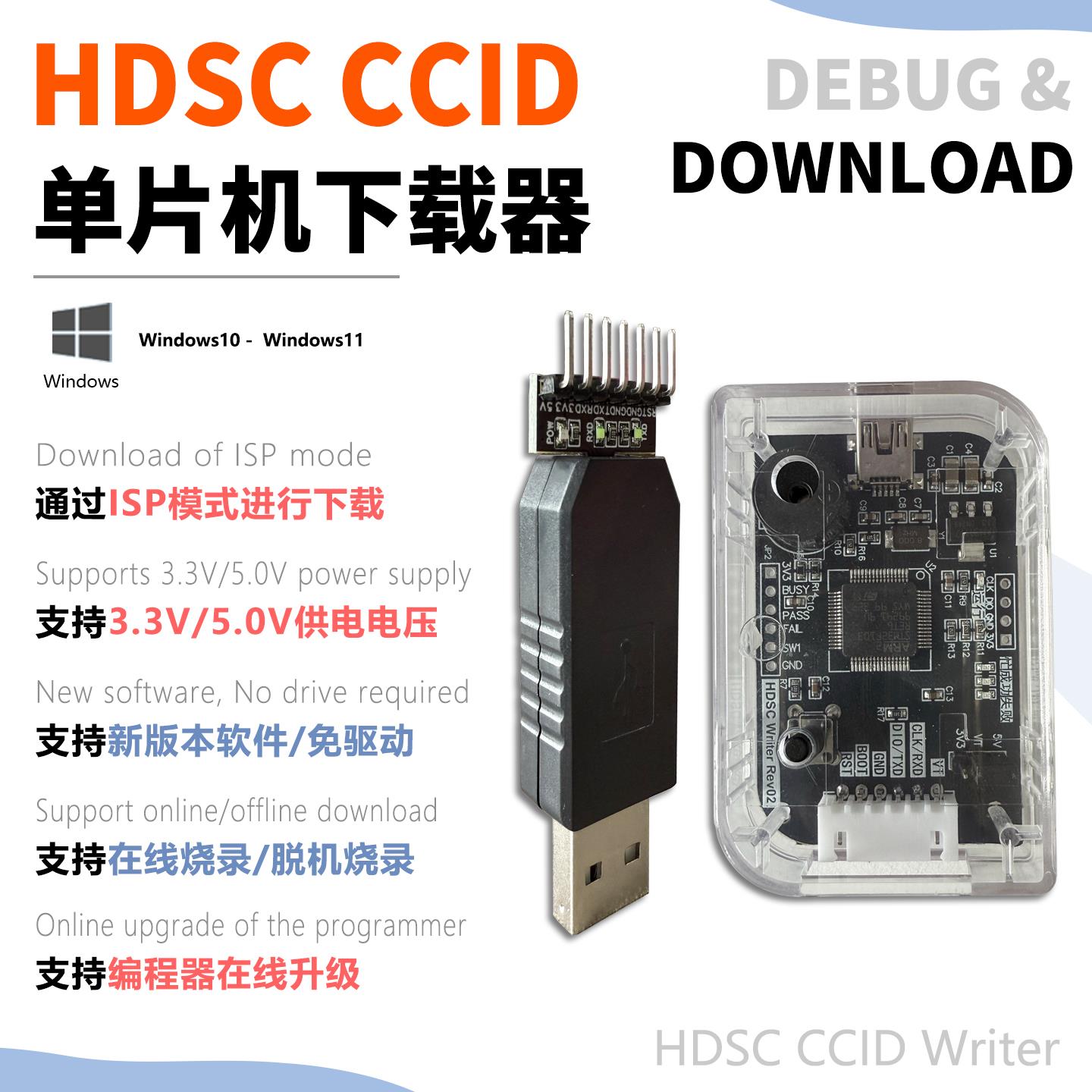 HDSC CCID华大单晶片HC32线 线上ISP离线 线烧录器脱机程式设计器