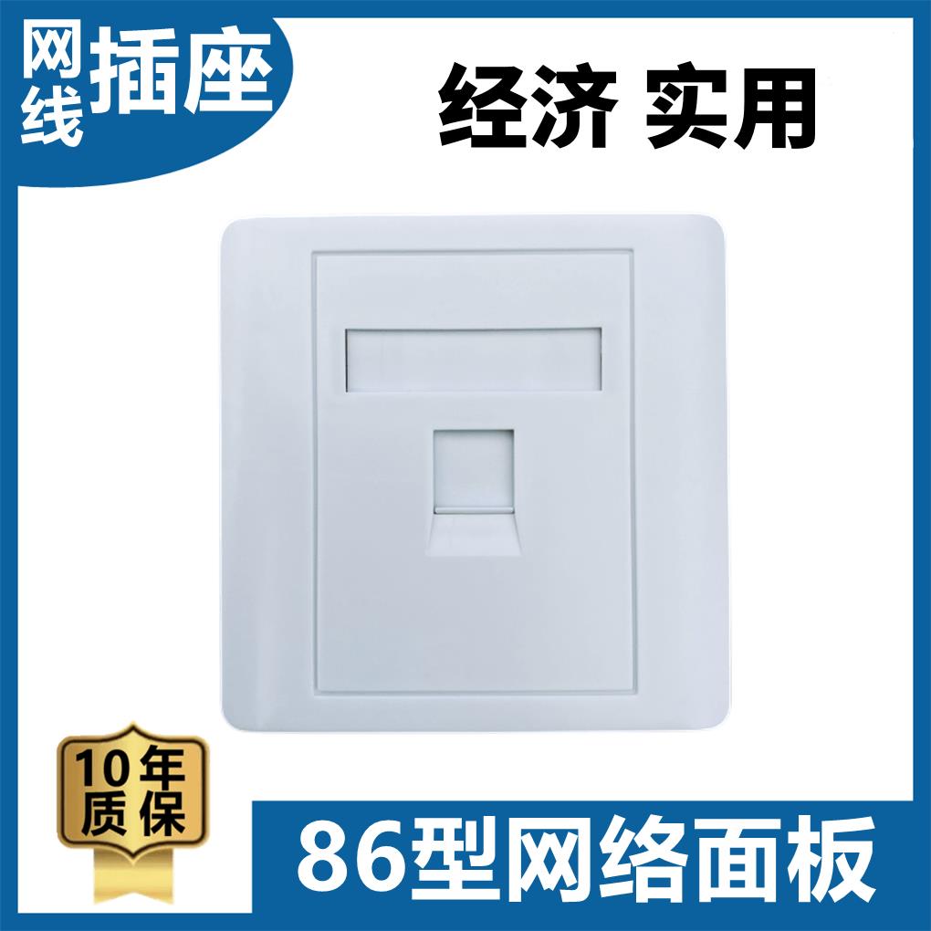 86型单口双口面板安普接口模块插座白色电脑网络电话墙壁家装免打