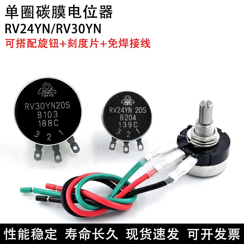 RV24YN20S/RV30YN20S单圈碳膜变频器调速电位计5K 10K可调电阻