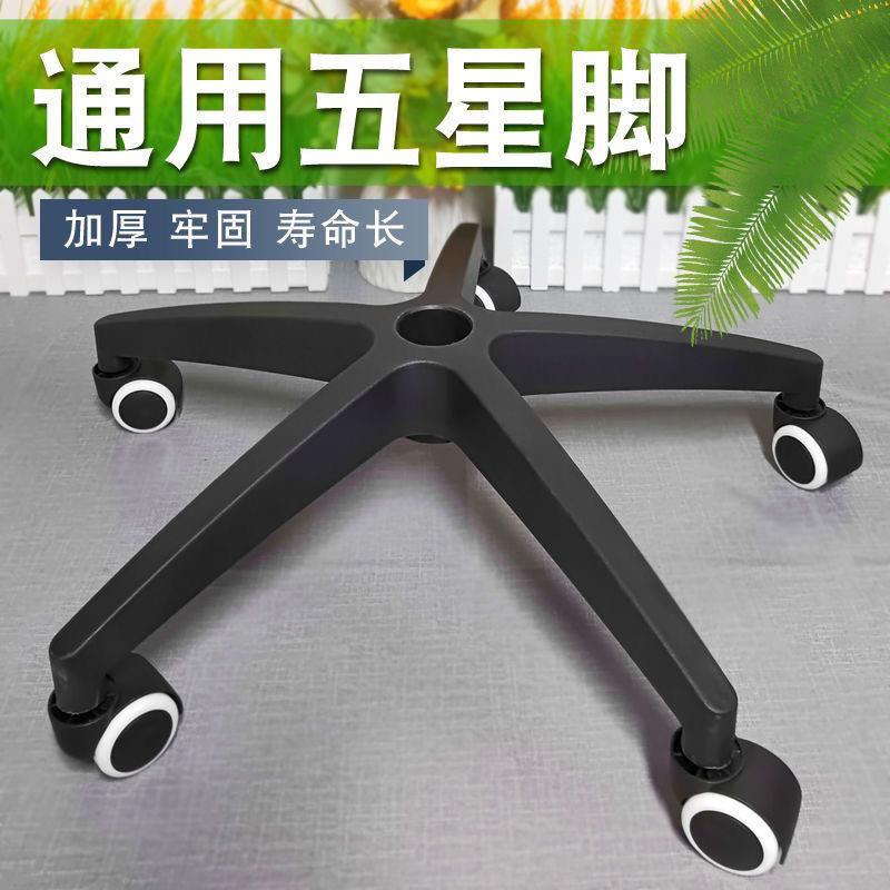 办公椅底座尼龙脚架转椅配件底盘塑料五星脚架电脑椅底座加宽加厚