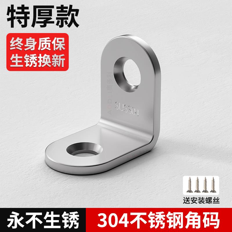 304不锈钢加厚角码90度直角固定器三角铁支架l型层板托 托五金连
