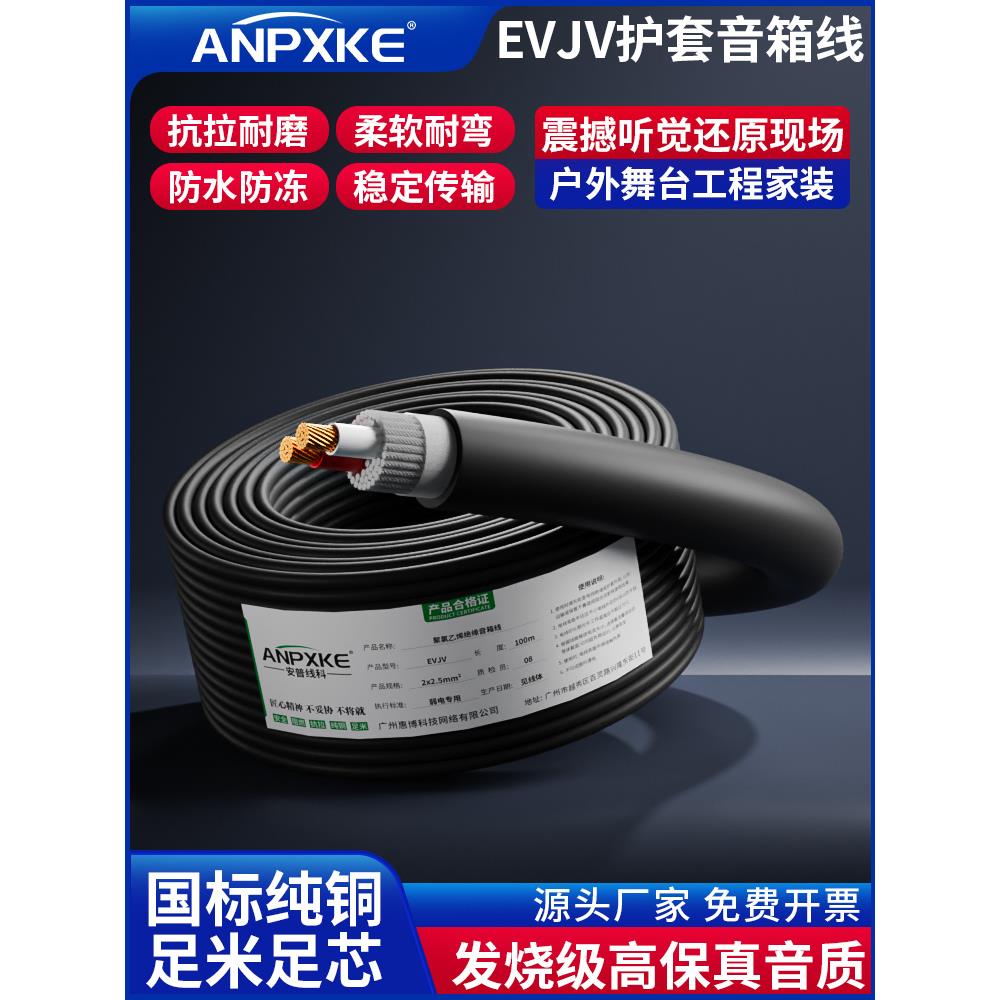 国标音响线纯铜EVJV音箱线工程连接线喇叭广播线2芯4芯舞台功放线