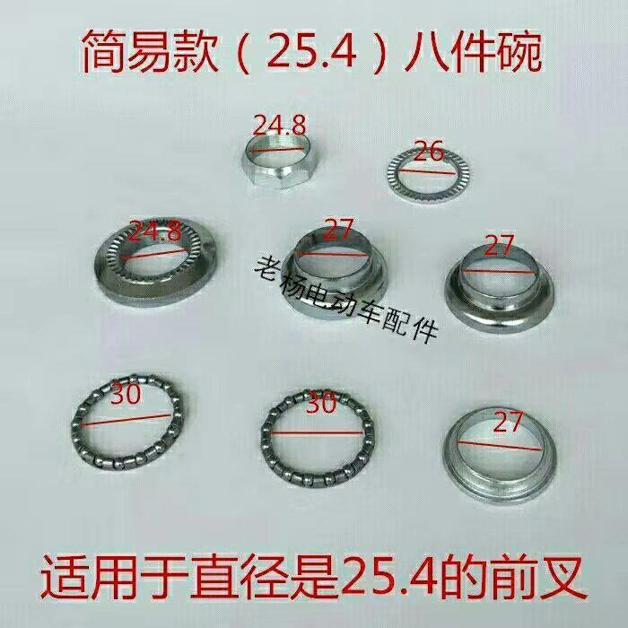 电瓶车电动车压力轴承前叉转向轴承方向柱轴承八件碗前叉钢碗钢珠