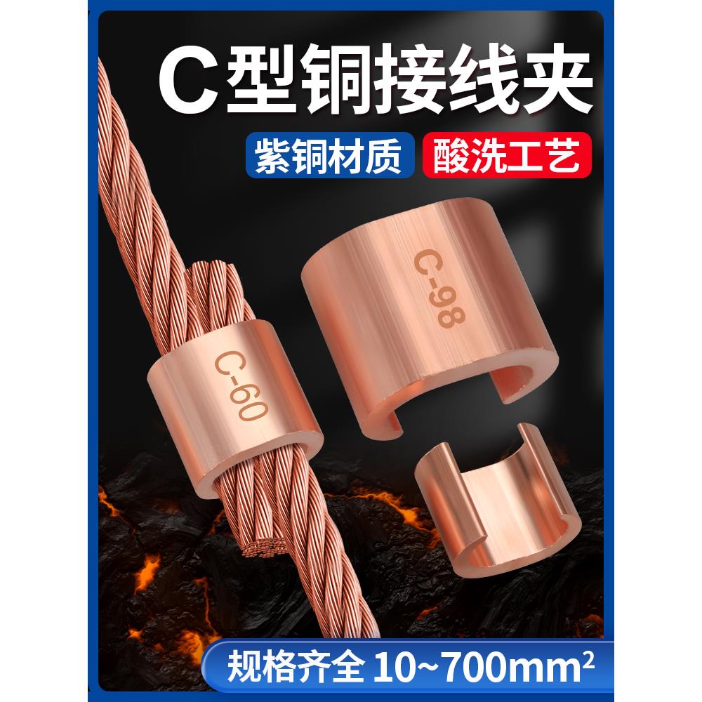 C型铜接线夹压线扣端子电线接线对接头并线扣电缆分支接头连接器