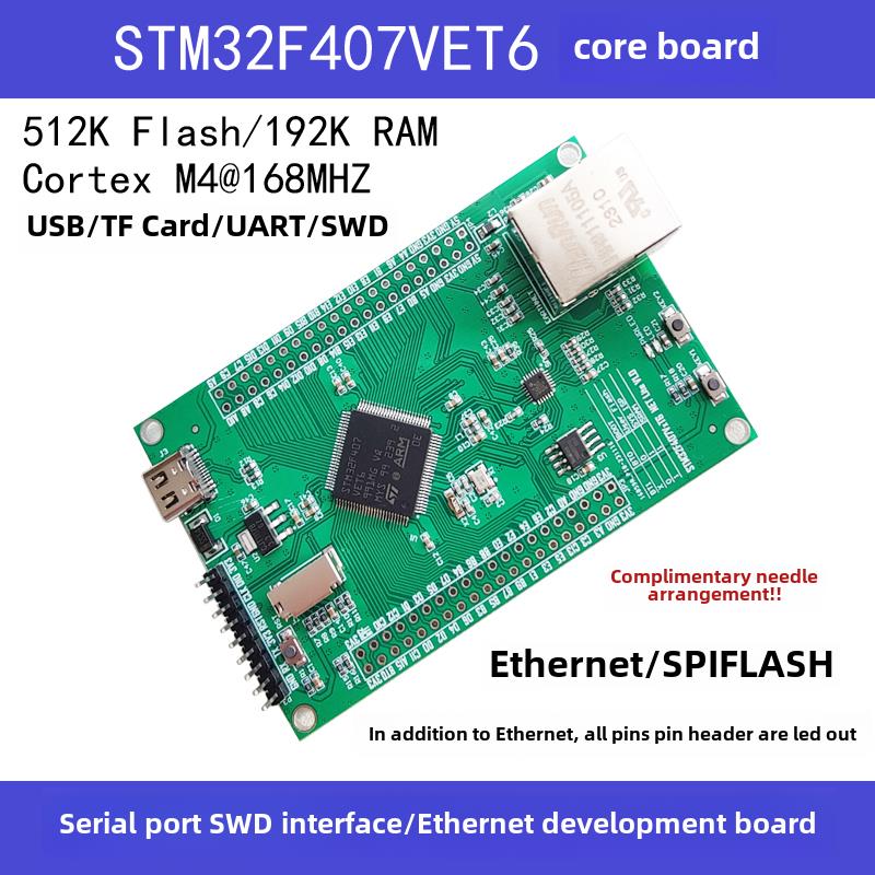 stm32F407VET6+LAN8720A以太网/USB开发板stm32F407VET6开发板