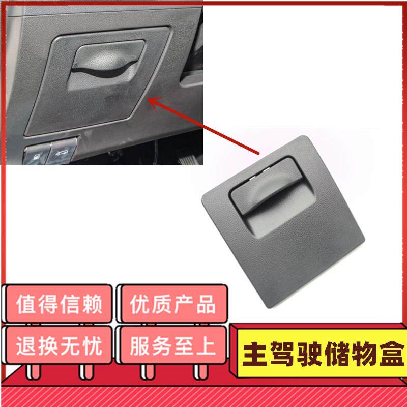 适用广汽传祺GA5GA3/SGS5GS8仪表台下硬币盖小保险丝饰盖杂物盒盖