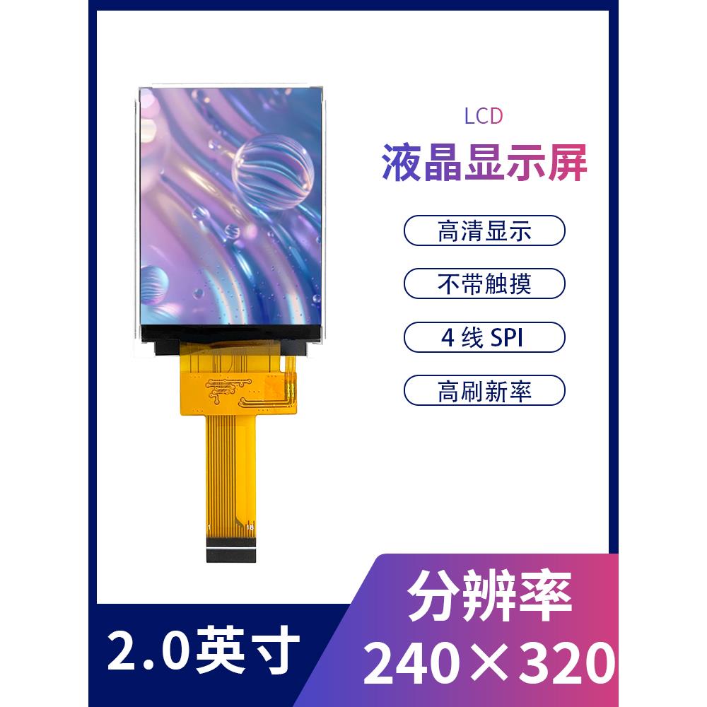 2.0寸TFT液晶显示屏IPS全视角LCD彩屏2寸SPI串口ST7789V焊接插接
