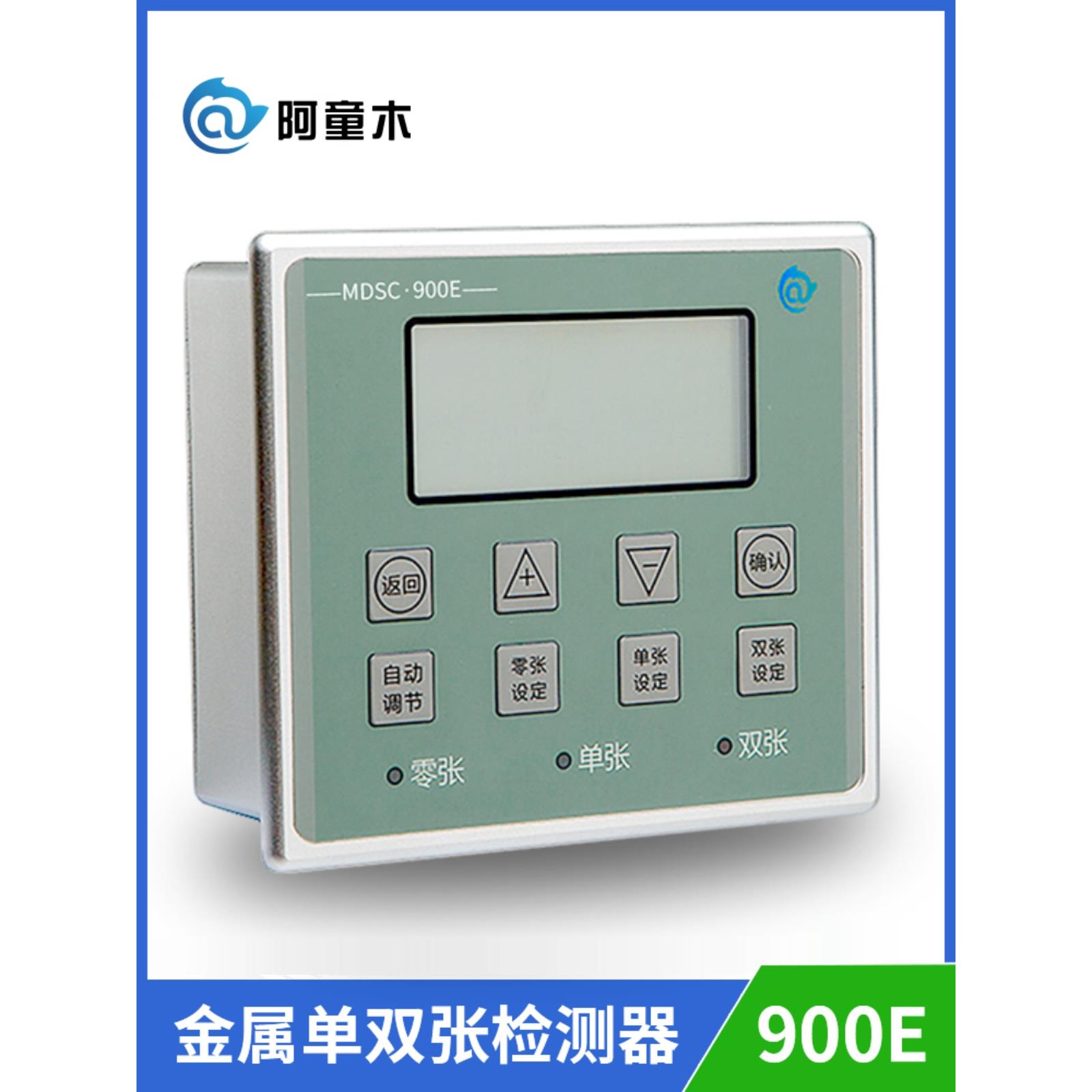 金属双张检测器MDSC-900E金属重叠检测器 双片检测 双料检测器