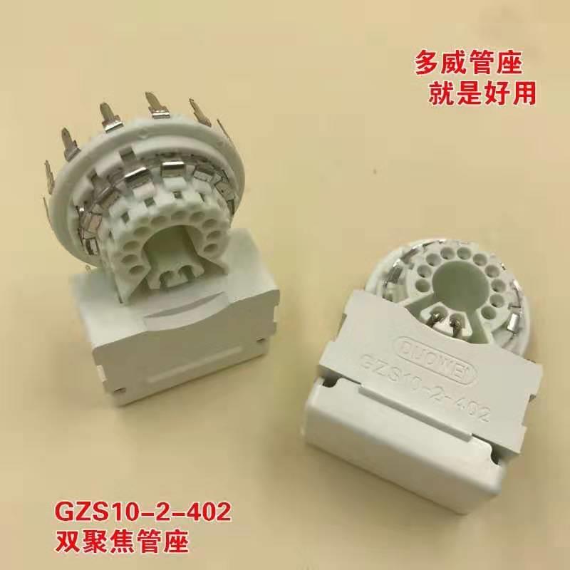 双聚焦管座 彩色显像管插座 GZS10-2-402 电视机管座 配件