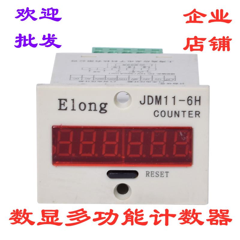 JDM11-6H数显位ZYC-5H电子TH11J累加计数器BL11冲床ZY次Elong应龙
