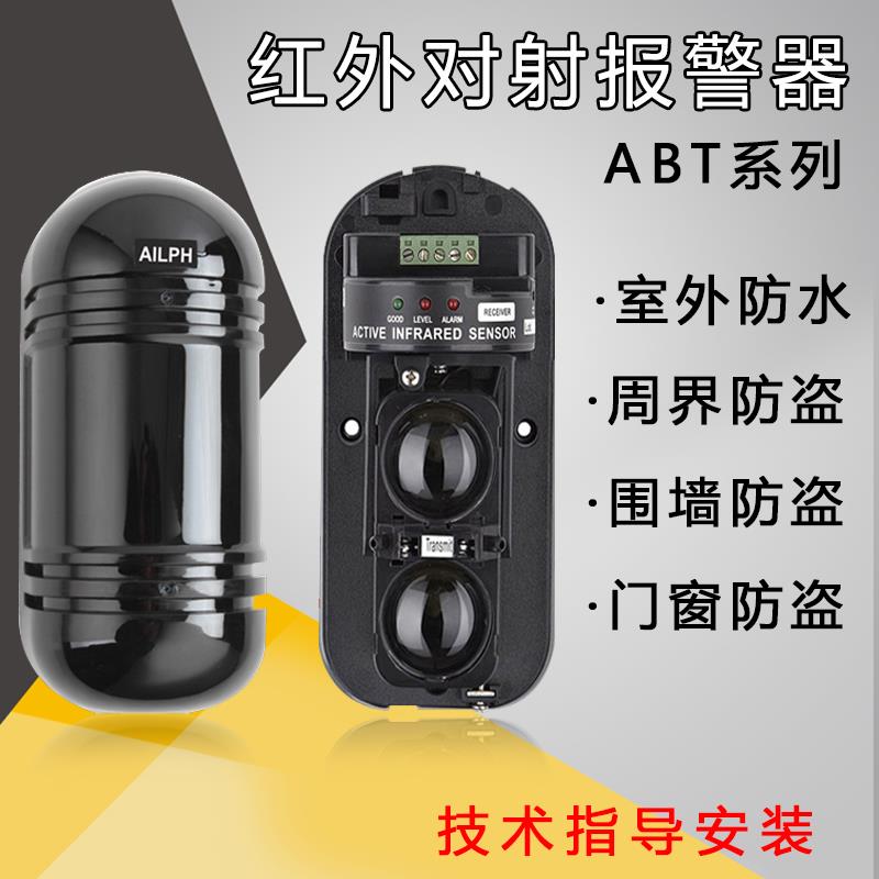 ALEPH双光束红外对射警报器ABT-30 60 100米周界有线 线红外探测