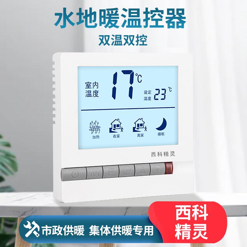 西科精灵液晶水地暖温控器智能恒温控制多色可选