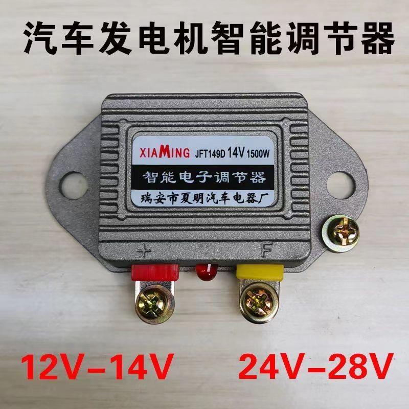 汽车货车发电机智能电子调节器12V24V JFT249D T149D高智能稳压器
