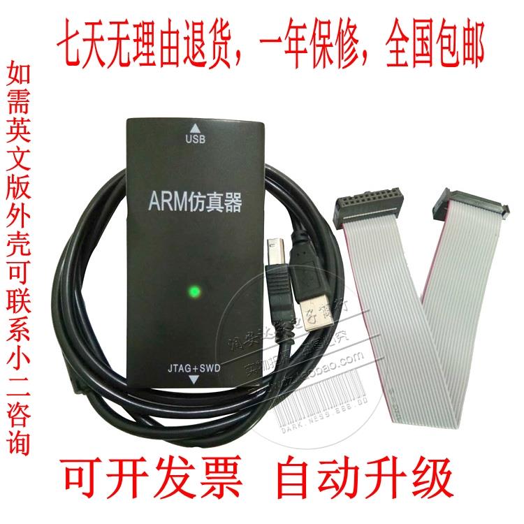 JLINK V8调试器J-LINK arm cortex-M4/M3/M0 XMC仿真下载器 升级