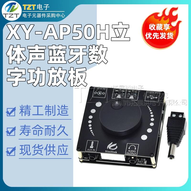 HIFI发烧级2.0立体声蓝牙数字功放板 50WX2音箱音频放大 XY-AP50H