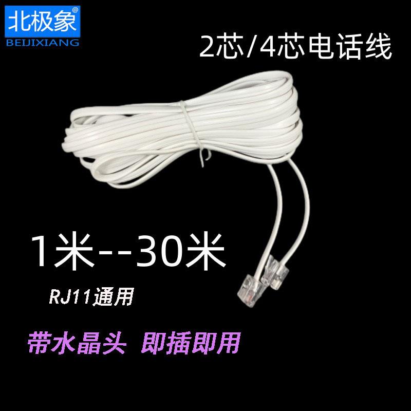 固话座机电话线2芯4芯无氧铜内芯延长线成品电话跳线四芯室内线