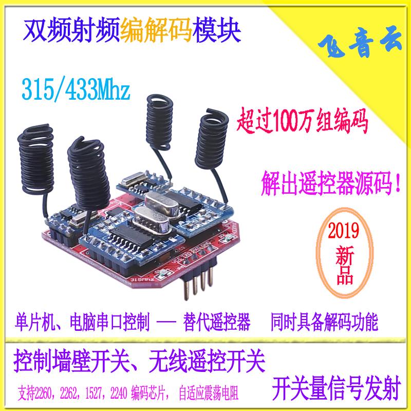双频射频编解码模块 315/433 无线遥控开关控制 单片机串口 RF34D