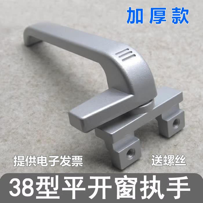 加厚款38型铝合金门窗把手平开窗执手幕墙上悬窗拉手窗户7字锁扣