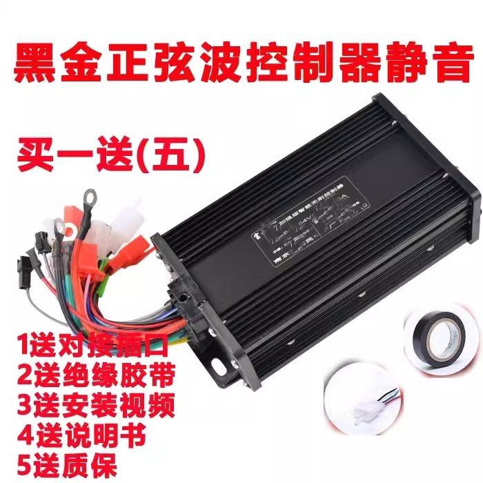 电动车器控制通用48V60V72V1000W黑金三模正弦波矢量静音智能通用