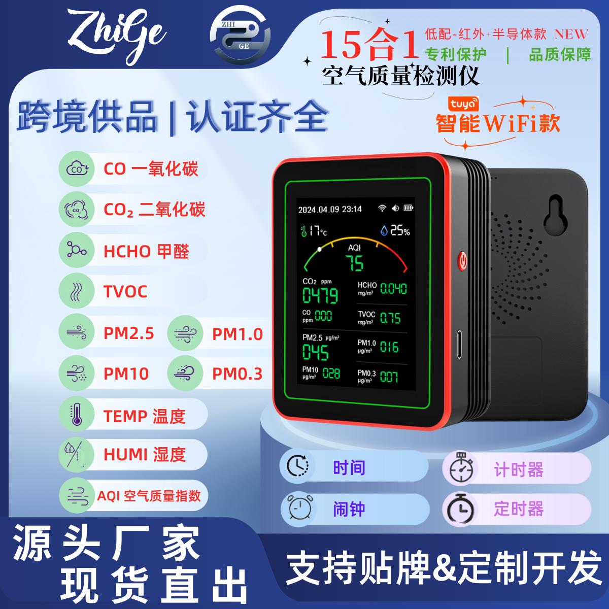 15合1 WiFi空气质量检测仪智能激光红外传感器PM2.5甲醛CO2温湿度