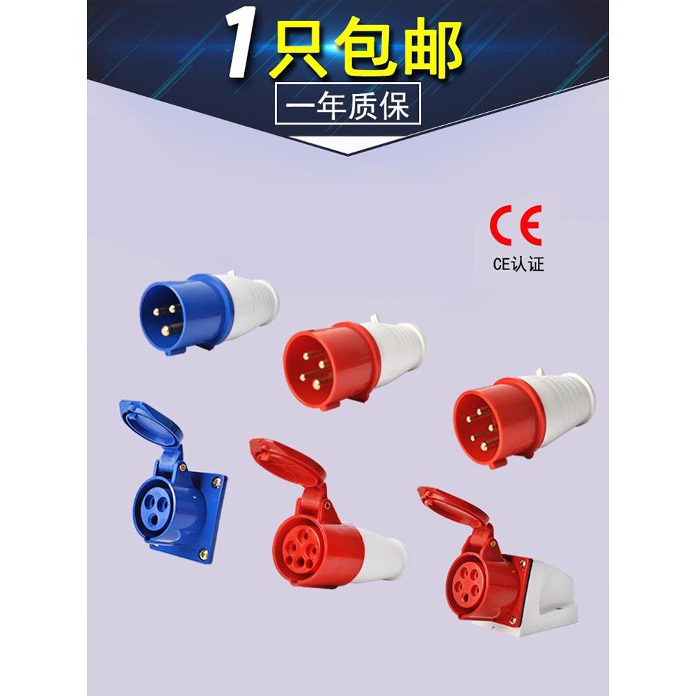 工业航空插头防爆插座连接器三相电3芯4芯5孔16A/32A防水公母对接