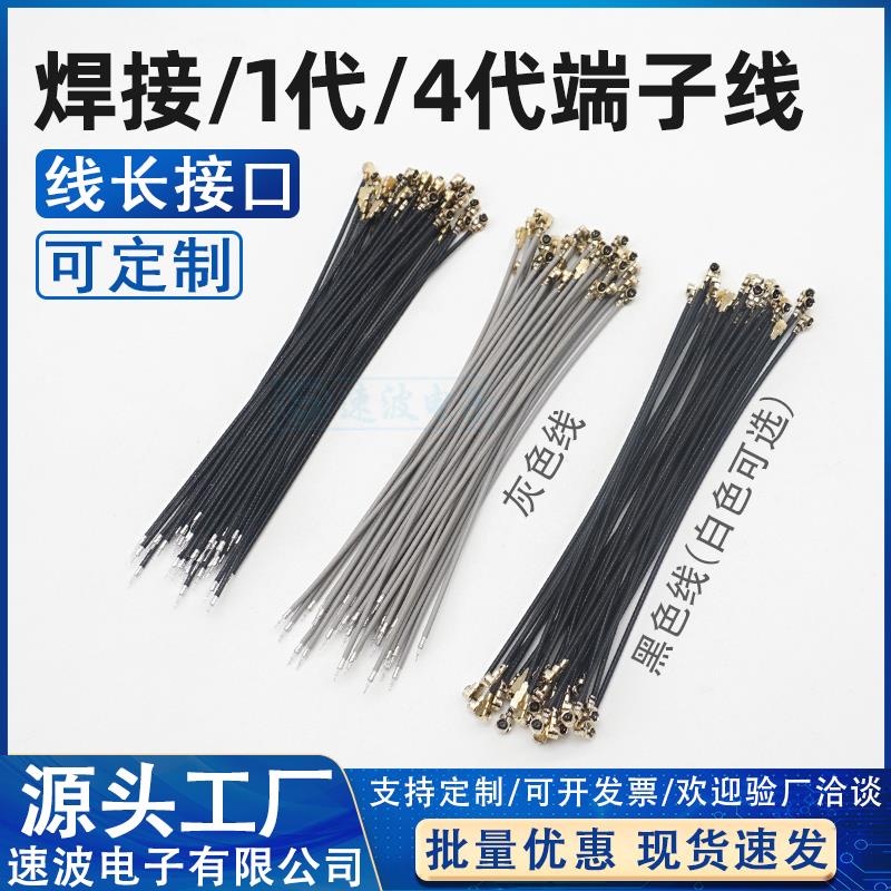 ipx双头连接跳线 RF1.13同轴线 IPEX端子线 wifi天线2.4G内置天线