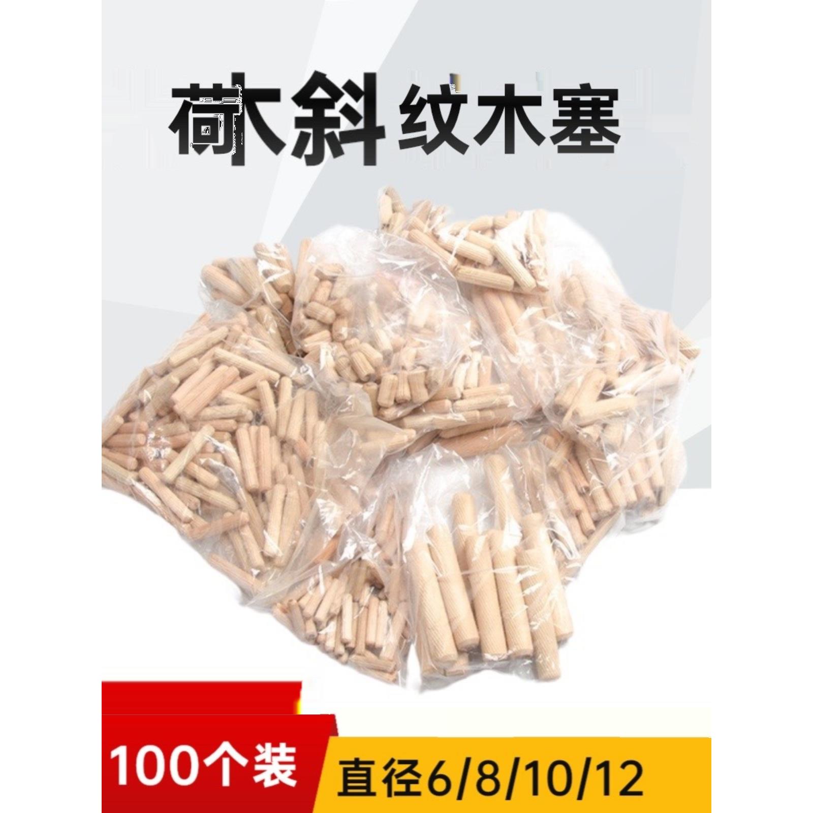 荷花木圆木塞木小木棒木榫棒斜纹木钉楔柜板连接器木螺栓木销填充