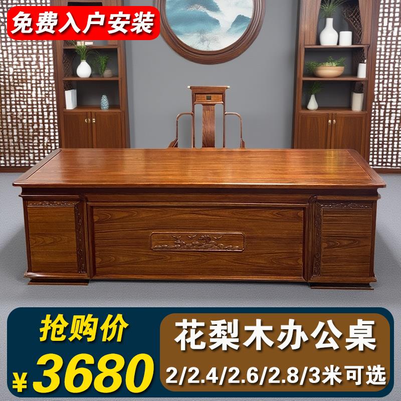 纯实木办公桌椅花梨木老板桌书柜组合办公室大班台全实木书桌家用