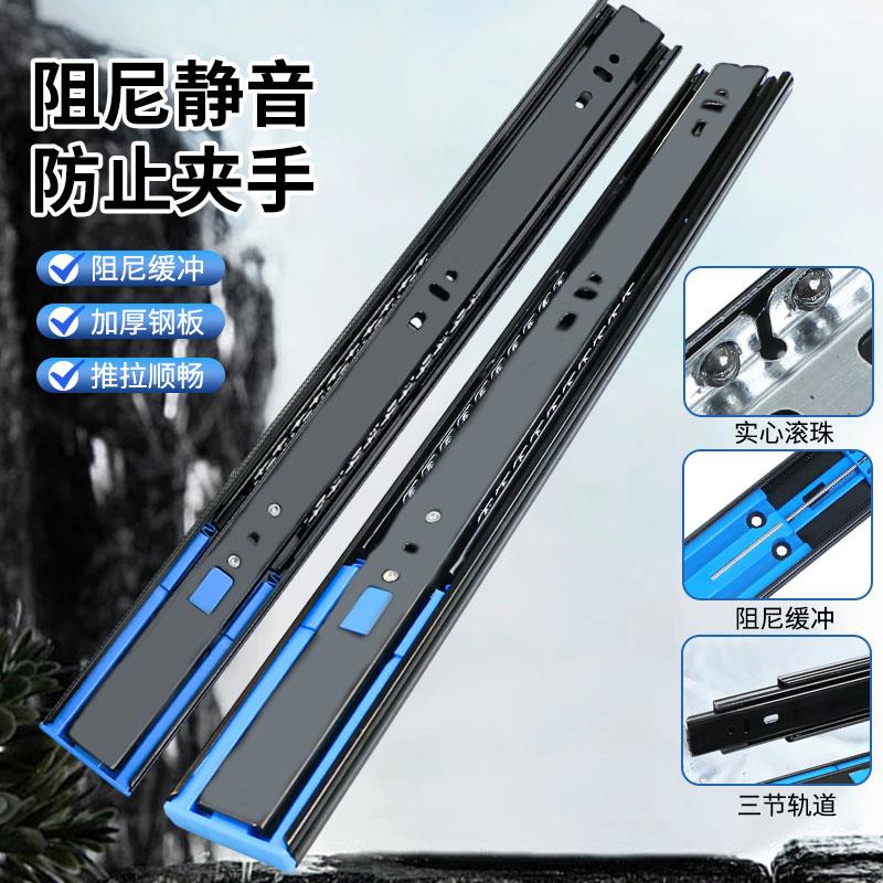 抽屉滑道轨道超厚静音三节轨导轨衣柜滑轨阻尼缓冲45加宽黑滑轨道