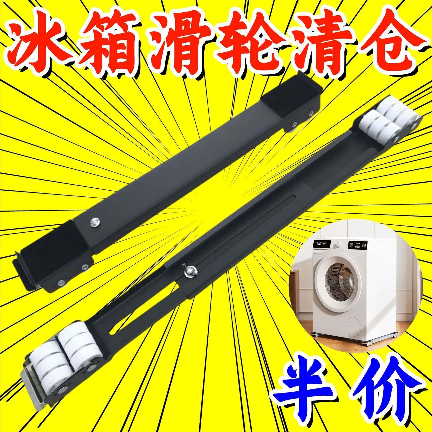 洗衣机底座托架冰箱垫高置物架滑轮滚筒万向轮架子可移动神器支架